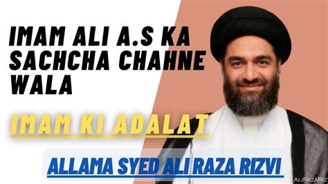 Imam Ali A S Ka Sachcha Chahne Wala Imam Ki Adalat