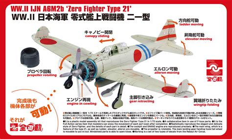 全遊動シリーズ 172 Wwii 日本海軍零式艦上戦闘機二一型 鉄道模型・プラモデル・ラジコン・ガン・ミリタリー・フィギュア・ミニカー