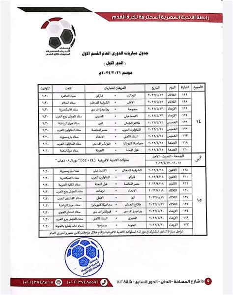 تعرف على مواعيد وملاعب مباريات الدورى المصرى حتى نهاية الدور الأول