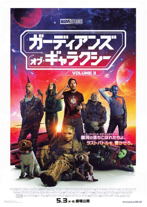 映画チラシサイト：ガーディアンズ・オブ・ギャラクシー Volume 3