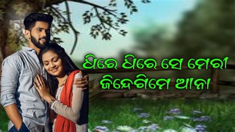 Dhire Dhire Se Meri Zindagi Me Aana 💓 New Odia Song Status 💞 Romantic