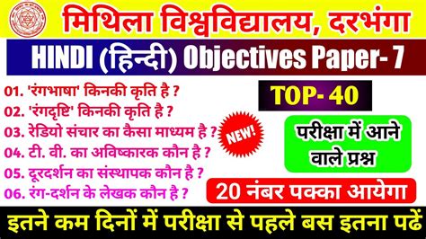 Ba Part Hindi Honours Paper Vvi Objective Question Lnmu Part