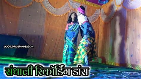 Santhali Recording Dance Program Video New Santhali Video Youtube