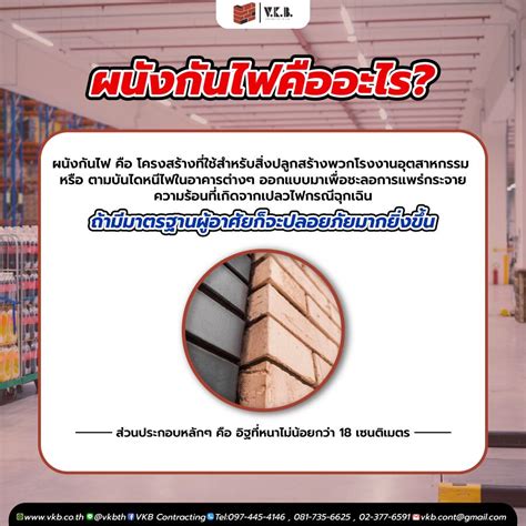 ผนงกนไฟ คออะไร ทำไมถงสำคญ VKB Contracting Co Ltd