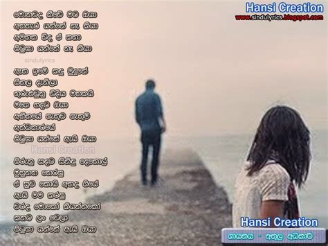 Sinhala Songs Lyrics Athula Adikari Songs Lyrics