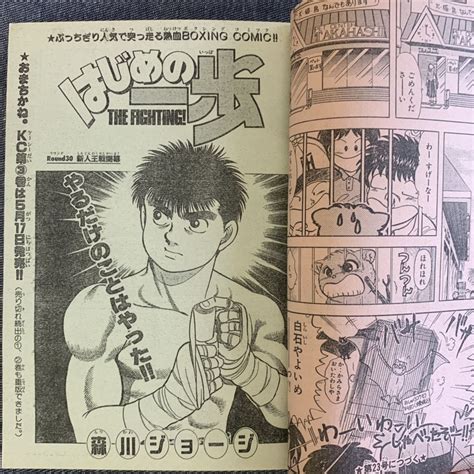 Yahooオークション 週刊 少年マガジン 1990年23号 はじめの一歩 バ