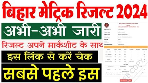 Bihar Board 10th Ka Result Kaise Check Karen How To Check Matric Result