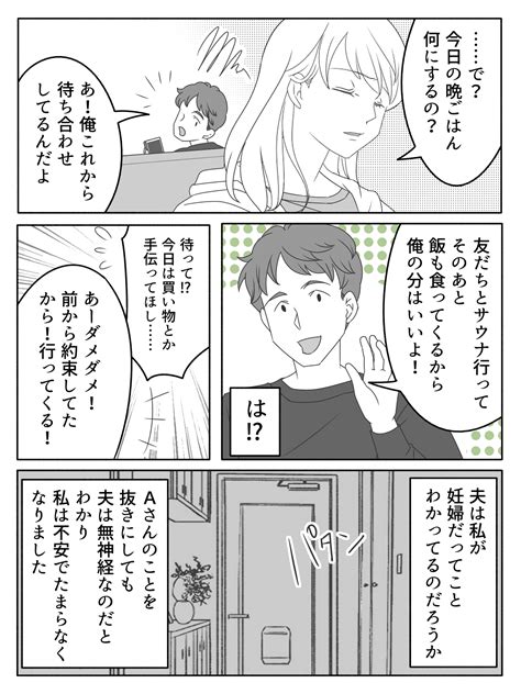 ＜無神経な義母と夫＞妊娠中の私を無視して遊び歩く夫。結婚生活、不安だらけ……【第3話まんが】 ママスタセレクト