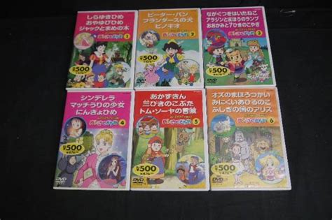 23 よいこのアニメDVD めいさくどうわ 1-6巻セット(キッズ、ファミリー)｜売買されたオークション情報、yahooの商品情報をアーカイブ