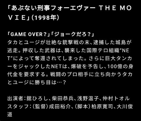 BS日テレあぶない刑事フォーエヴァー THE MOVIE BS映画まとめタロー