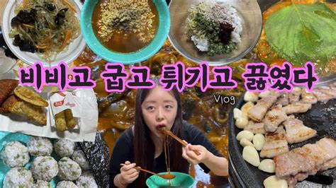 먹방vlog 집에서 먹기만 하는 브이로그🍔 두찜 시래기찜닭롯데리아 미친만두새우버거소고기무국맵짤이등심비빔밥잡채