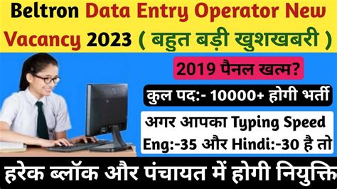 Beltron New Vacancy 2023 Beltron Data Entry New Vacancy Youtube