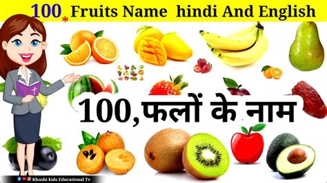 Naam Fruits Name English And