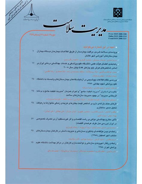 (PDF) Ranking of Iran University of Medical Sciences and Health ...