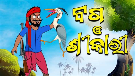 Odia Moral Story Aai Maa Kahani