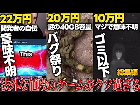 絶対買うなゲーム業界の闇総額70万円越え法外な値段で売られているゲームを実際に買ってプレイしたらぶっ飛び過ぎて犯罪性を感じる件