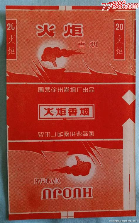 国营徐州卷烟厂出品的《火炬牌》烟标，品如图烟标烟盒配件图片收藏价格7788钟表收藏