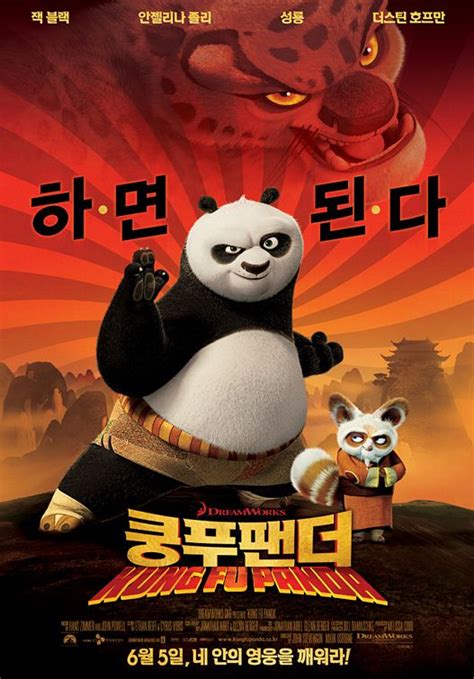 Kung Fu Panda Movie Poster (#3 of 5) - IMP Awards