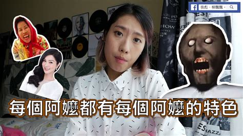 遇到愛比較的長輩，怎麼辦？ Youtube