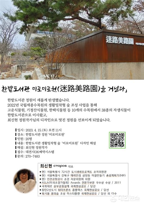 대전한밭도서관 첫 번째‘도서관의 날맞아 다양한 행사 개최