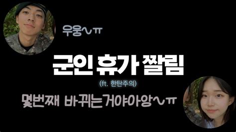 곰신로그 Ep12 휴가 짤린 남자친구와의 통화 🥹📞 우리의 두 번째 휴가 빠이 👋🏻 Youtube