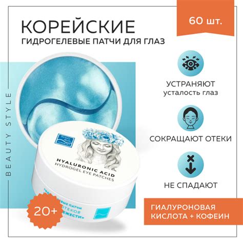 Beauty Style, Корейские гидрогелевые патчи для глаз против отеков с ...