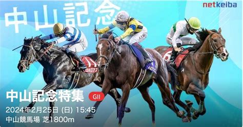 【g2中山記念】自信ありの予想買い目公開｜ロホーホーの競馬観