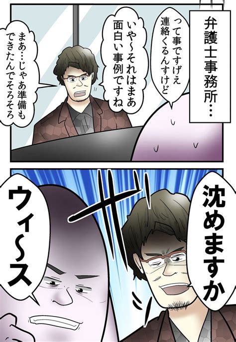 「誹謗中傷を開示したら逆に訴えられた話 56 」やしろあずきの漫画