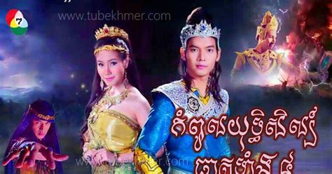 Yuthsil Theat Teang 4 Thai Drama In Khmer Dubbed Thai Lakorn