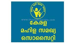 Kerala Mahila Samakya Society Recruitment 2024 Cleaning Staff