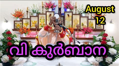 Holy Mass August Saturday Am Holymass Live Qurbana Frjinu