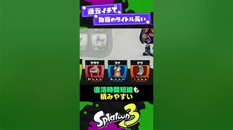 【歴代最強】スプラ初代で最強だったブキ2選！【スプラ3】【スプラトゥーン3】 Shorts Splatoon3 スプラ Youtube