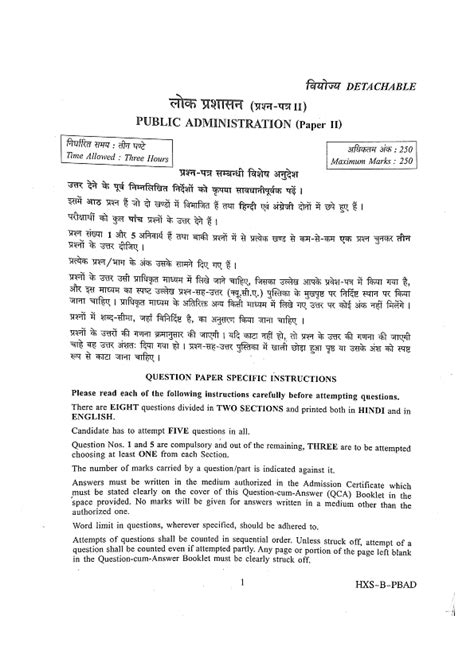 Public Administration Optional Paper Upsc Civil Services Mains 2021