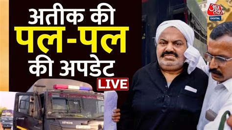 🔴atique Ahmed Live Tv Atique Ahmed Live Updates Up Police Cm Yogi Aaj Tak News Shaista