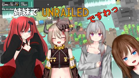 UnRailed 姉妹コラボ のんびり一緒に鉄道運営 YouTube