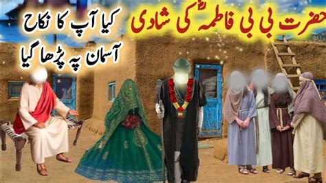 Hazrat Ali Or Bibi Fatima Ki Shadi Ka Waqia Ajmal Raza Qadri Hazrat