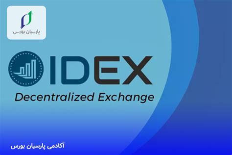 صرافی ایدکس چیست هرآنچه باید در مورد IDEX بدانید آکادمی پارسیان بورس