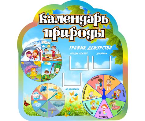 Стенд Календарь природы заказать с доставкой по России