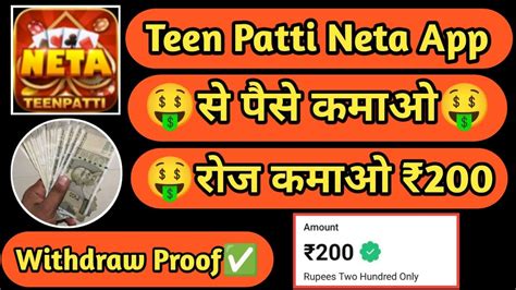 Teen Patti Neta L Teen Patti Real Cash Game L Teen Patti Se Paise Kaise