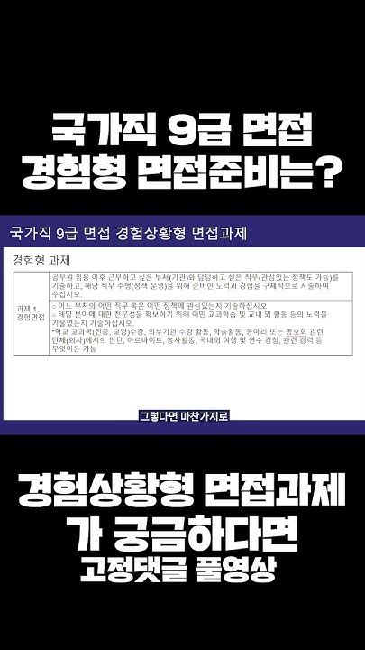 국가직9급면접 경험형면접과제 작성법 함께 정리합시다 Youtube