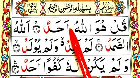 Surah Al Ikhlas Hd Arabic Text Learn Quran Word By Word Tajwid Easy