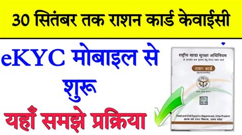 Ration Card Kyc Kaise Kare Process ऑनलाइन मोबाइल से राशन कार्ड केवाईसी करने की प्रक्रिया समझे