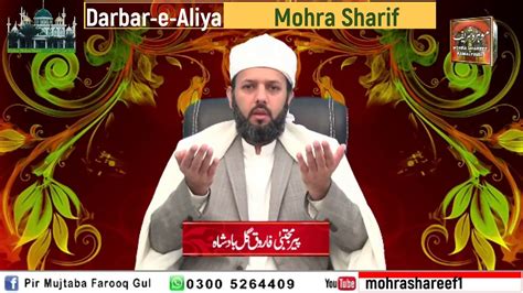 Pir Mujtaba Farooq Gul Ramadan E Pak Dua At Mohra Sharif Video