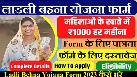 लाडली बहना योजना में आवेदन कैसे करें Ladli Behna Yojana Form 2023