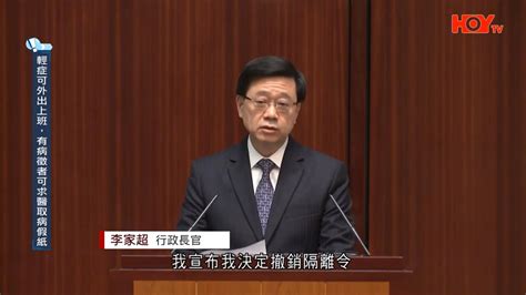 行政長官李家超出席立法會答問會 宣布撤銷隔離令 Hoytv新聞報道 2023 1 19 Youtube