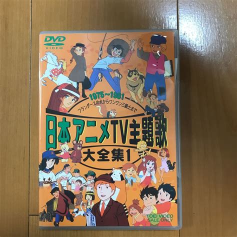 Yahoo オークション 日本アニメTV主題歌大全集 VOL 1 DVD