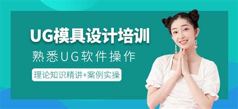 Ug模具设计培训 Ug模具设计学习班 苏州新科教育