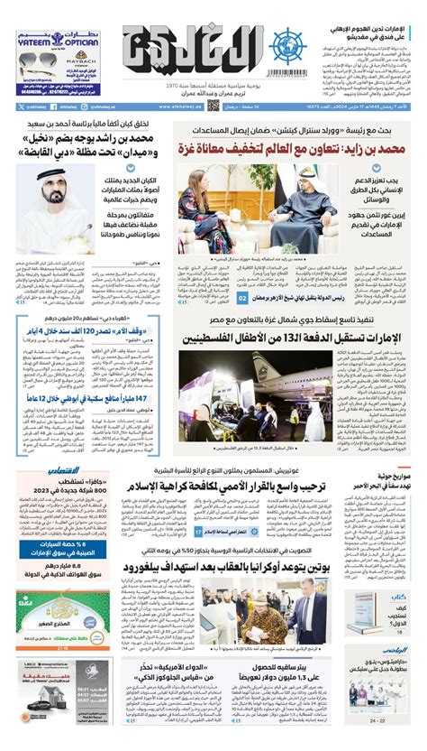 Al Khaleej Newspaper صحيفة الخليج March 17 2024 Digital