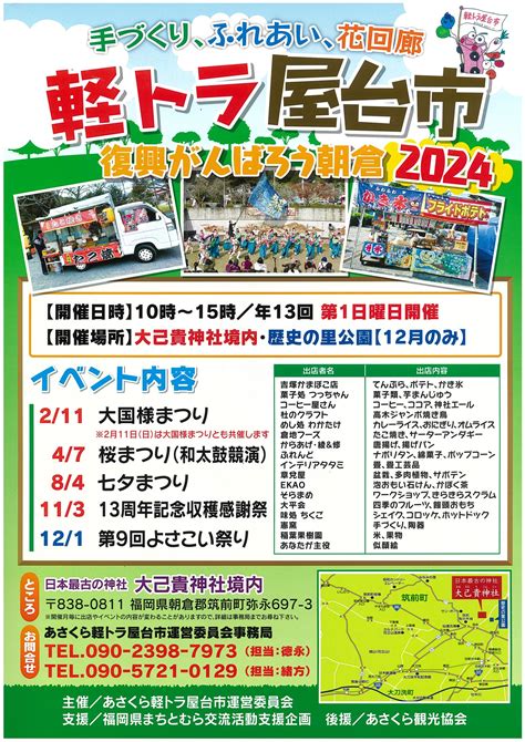 秋月・原鶴温泉などの観光情報｜あさくら観光協会【公式】 2024軽トラ屋台市 秋月・原鶴温泉などの観光情報｜あさくら観光協会【公式】