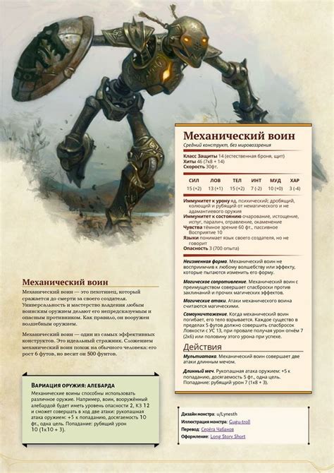 Механический воин Dnd Dragons Dnd Monsters Dnd 5e Homebrew